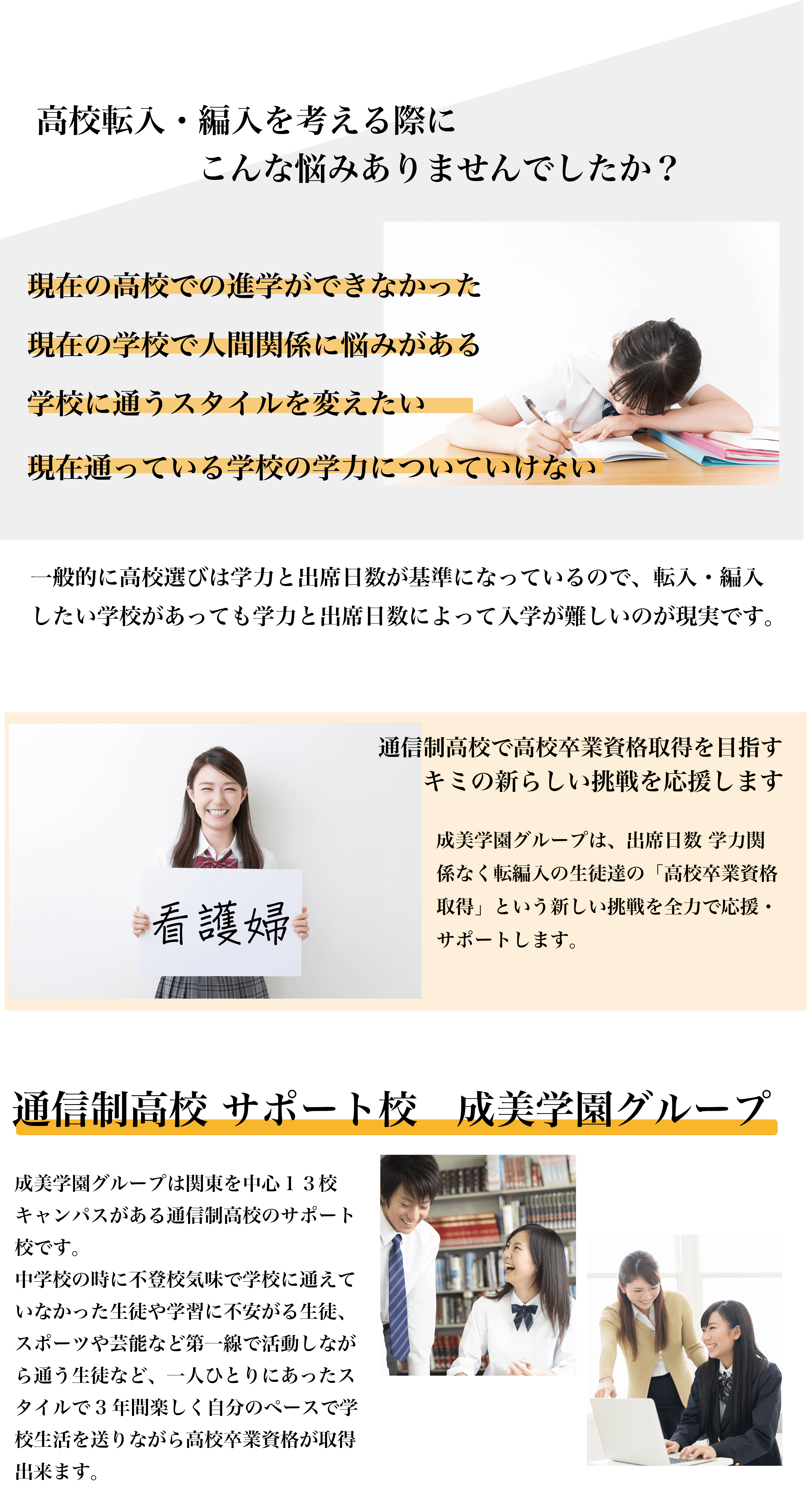 成美学園グループ 通信制高校は成美学園グループ